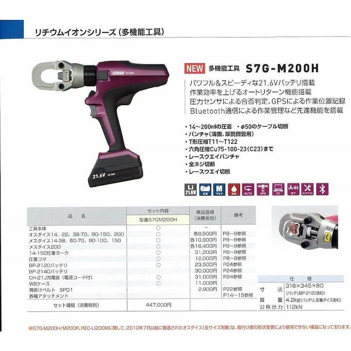 Máy ép cos thủy lực dùng pin IZUMI S7G-M200H ép cos tới 200mm2